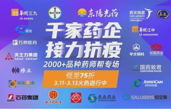 藥師幫迎互聯(lián)網(wǎng)醫(yī)藥新風(fēng)口，眾藥企爭(zhēng)相進(jìn)場(chǎng)藥品互聯(lián)網(wǎng)信息服務(wù)